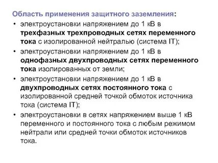 Электроустановки напряжением до 220 кв