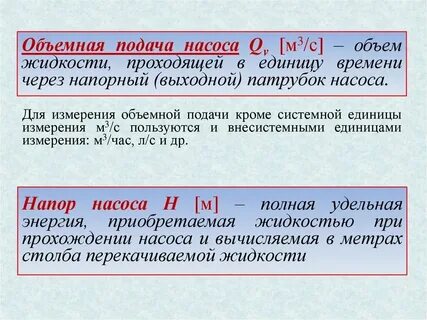 Объем жидкости в то