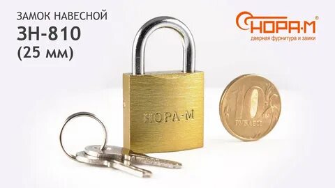 Замок 25 мм