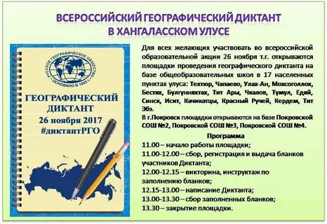 Регистрация на географический диктант