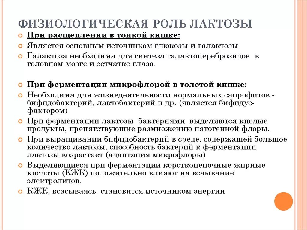 Функции лактозы. Лактоза тип гликозидной связи. Лактоза моносахарид. Сложные углеводы в молоке. Функции лактозы.