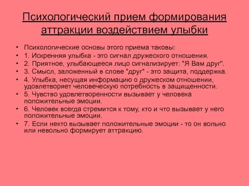 Приемы формирования аттракции. Приемы аттракции в психологии. аттракция психологическая сущность и приемы формирования. пример аттракции в психологии.