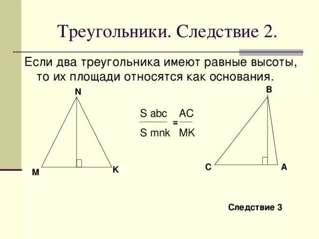 Если в треугольниках есть равные высоты
