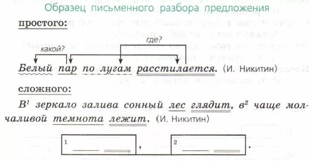 Письменный опрос анализ простого предложения. Схема разбора предложения. Синтаксический разбор предложения. Разбор простого предложения. Образец разбора предложения.