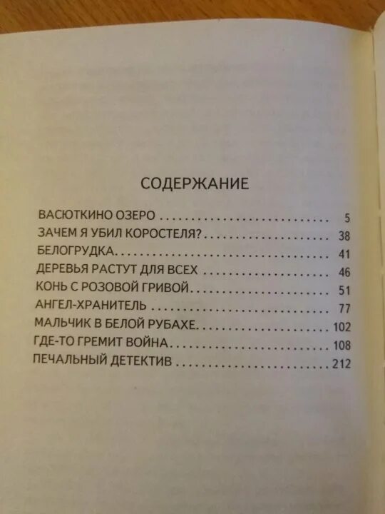 Астафьев рассказы содержание. Астафьев мальчик в белой рубашке сколько страниц. Астафьев ангел хранитель сколько страниц. Астафьев ангел хранитель сколько страниц в рассказе. Произведение мальчик в белой рубашке