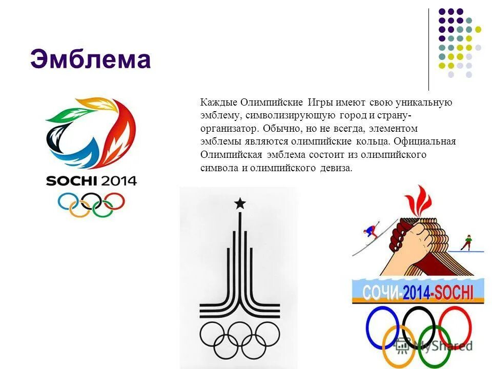 Второй этап олимпиады символы россии. Символика Олимпийских игр. Атрибуты Олимпийских игр. Символ олимпиады. Олимпийский символ.