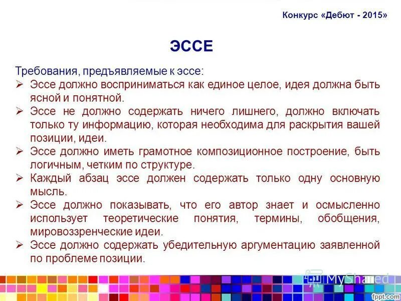 Каким должно быть эссе. Эссе о себе примеры написания. конкурс эссе. как писать эссе для конкурса. конкурсное эссе.