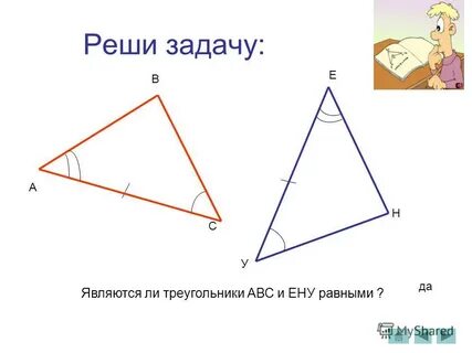 Треугольники равны по второму признаку