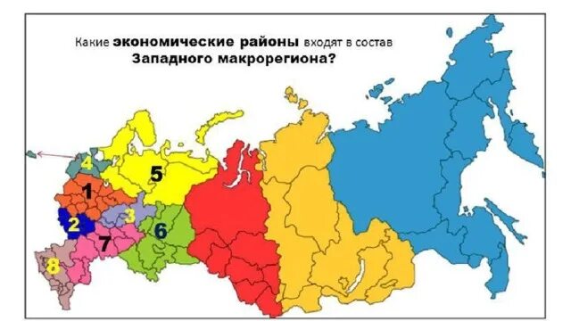 Экономические районы азиатской части России. Восточный макрорегион. Восточные макрорегионы России. Макрорегионы России на карте. Географические районы западного макрорегиона россии