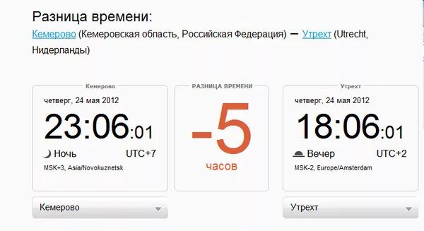 Москва время разница алтайский. Сколько часов разница. Какая разница во времени. Разница во времени 5 часов. Разница с московским временем 5 часов.