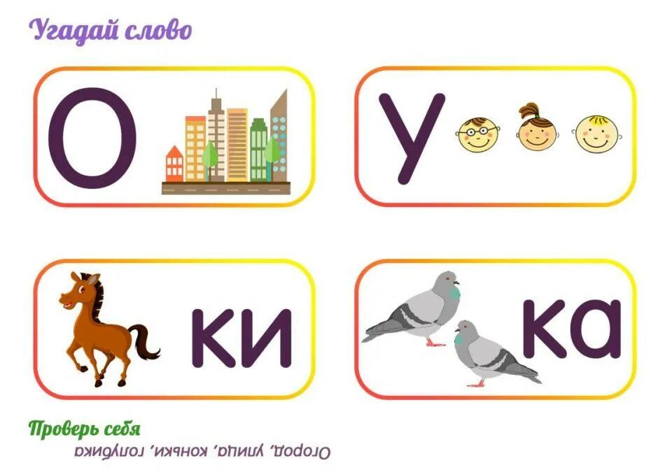 Что такое угадай