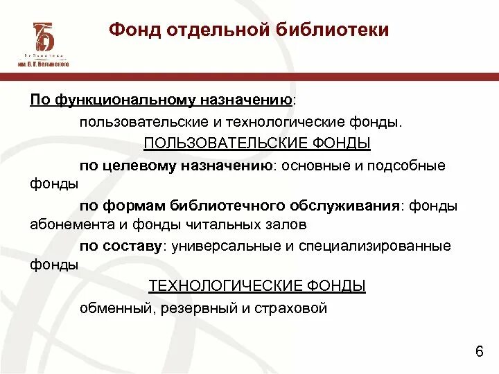 Цикл формирования библиотечного фонда. Формирование библиотечного фонда как Технологический цикл. Процессы формирования библиотечного фонда (общая характеристика). Порядок формирования библиотечного фонда схема.