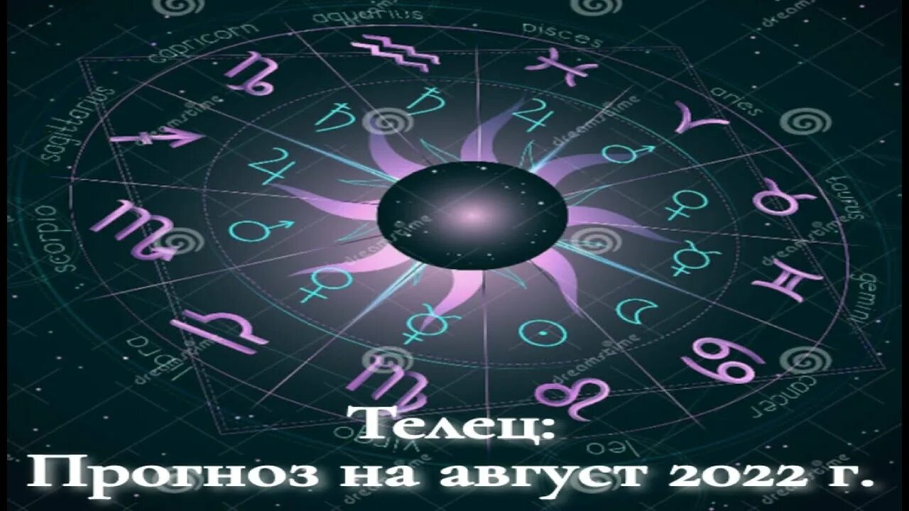 Гороскоп дева 11 августа 2025. Дева август. друзья тельца. гороскоп на сегодня телец. гороскоп дева август 2025.