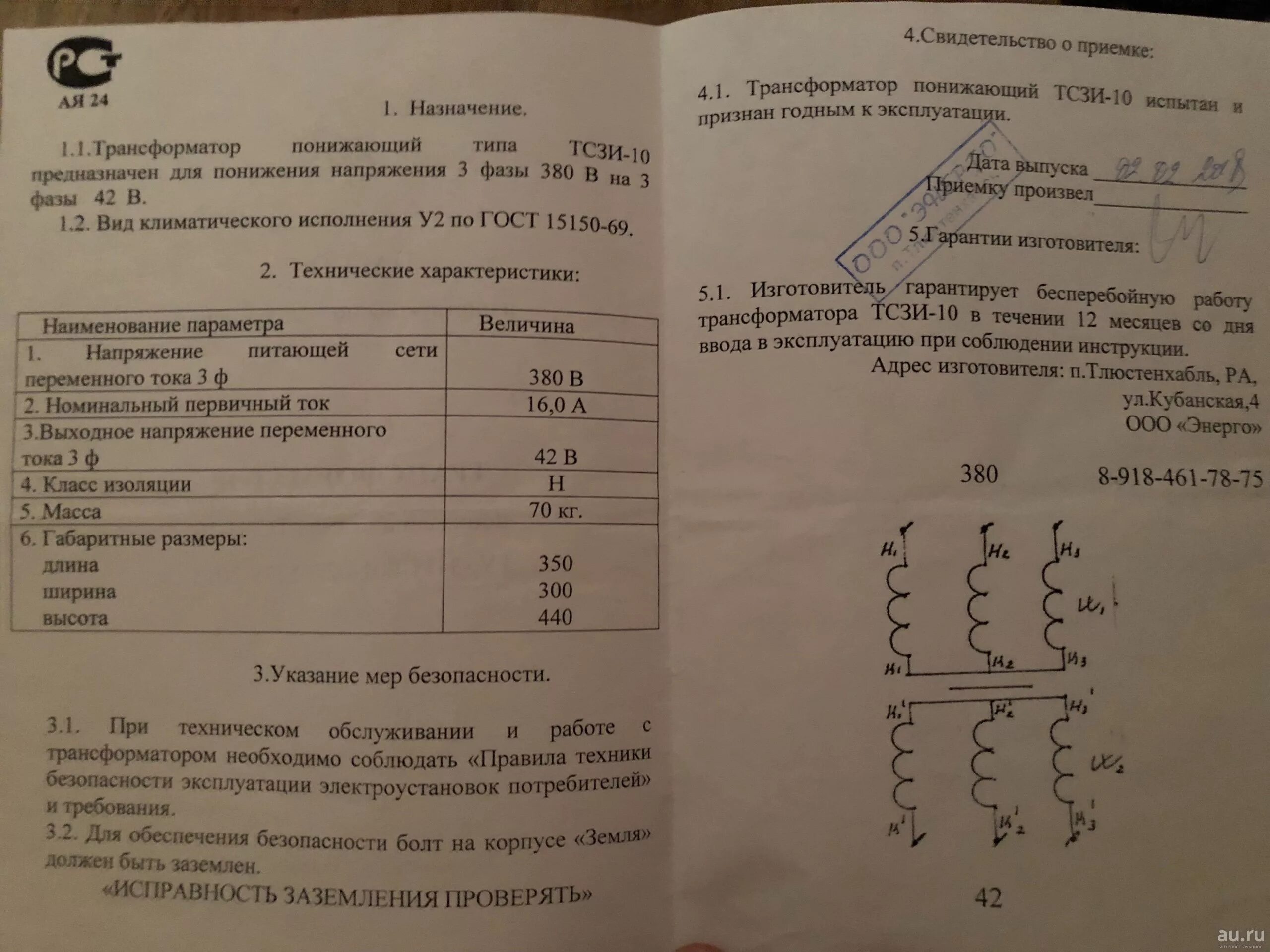 Срок службы трансформатора. ТСЗИ-16 380/380 Назначение. Трансформатор ТСЗИ установка.