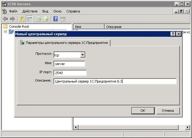 Ошибка соединения с сервером 8.3. Консоль кластера серверов. Настройка сервера 1с. Консоль сервера 1с. Установка на сервер 1с предприятие.