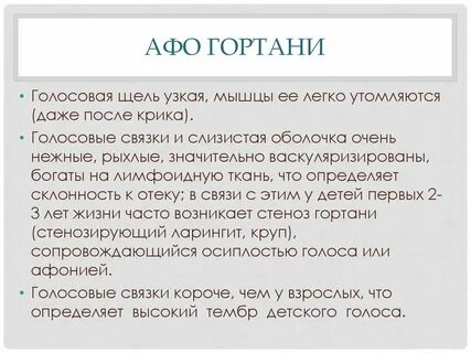 Характеристика гортани