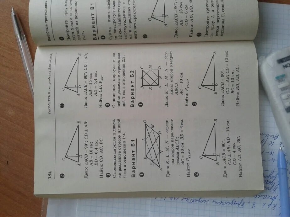 Геометрия вариант б1. Геометрия вариант б 2. Вариант б. Вариант б1 по геометрии 7 класс. Видел вариант б