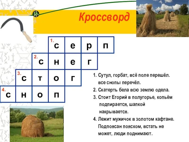1 1 2 кроссворд. Кроссворд на тему поле. кроссворды с согласными буквами. кроссворд на тему двойные согласные. кроссворд с парными согласными.