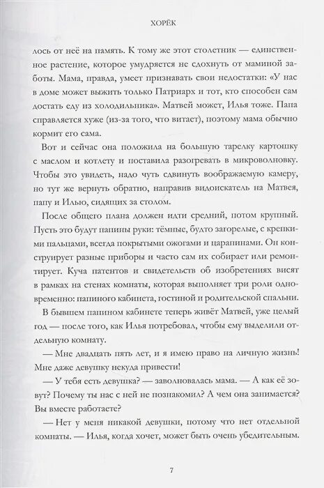 Краткий пересказ встреча. Грин а. Всем выйти из кадра читать. Преступный симбиоз елена кароль. Пользоватльвышел ищ чаьа.
