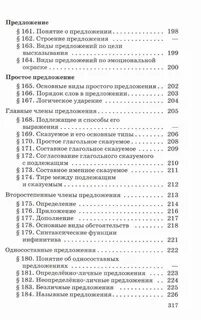 Содержание учебника по русскому языку 5
