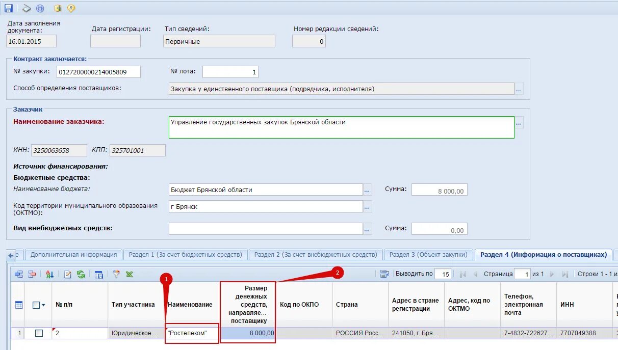 Формирование информации о контракте