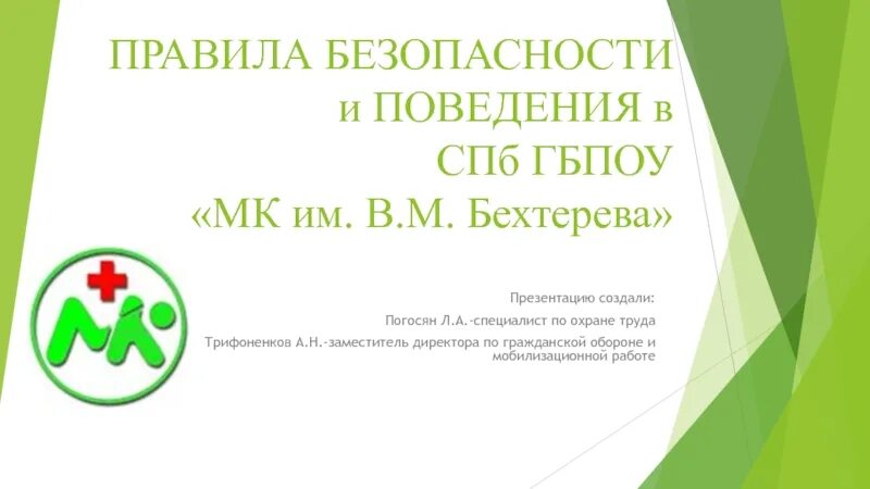 СПБ ГБПОУ «МК им. в.м.Бехтерева». МК Бехтерева эмблема. Колледж Бехтерева логотип. Медицинский колледж Бехтерева эмблема.