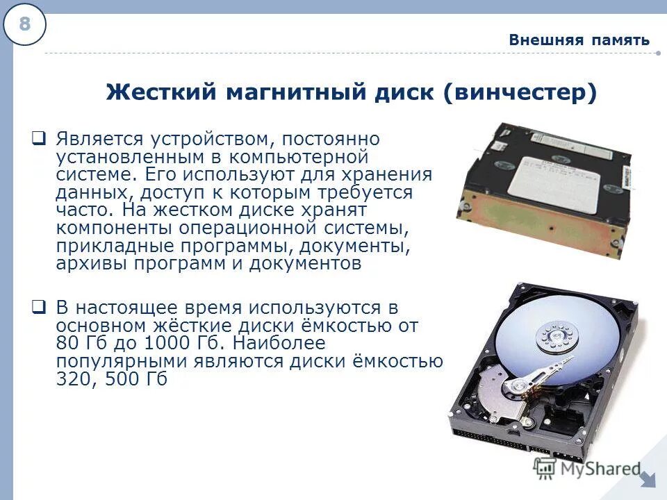 Жесткий диск хранит информацию. Внешняя память жесткий диск. Магнитный диск для хранения информации. Магнитный диск Винчестер. Магнитный диск компьютера.