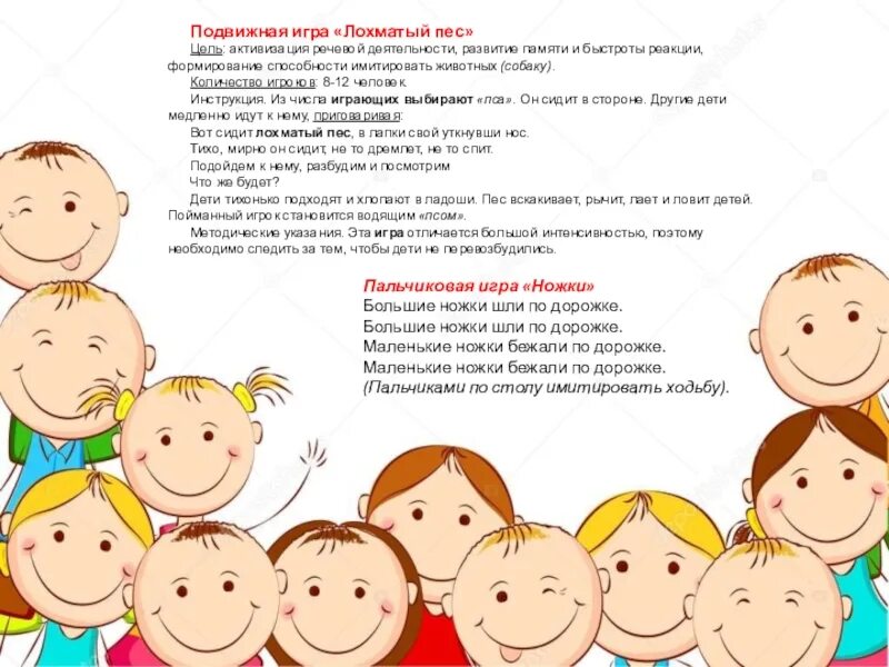 Лохматый пес младшая группа. Лохматый пёс подвижная игра. подвижная игра лохматый пес 2 младшая. игра лохматый пес. цель игры лохматый пес.
