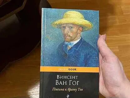 Письма ван гога книга