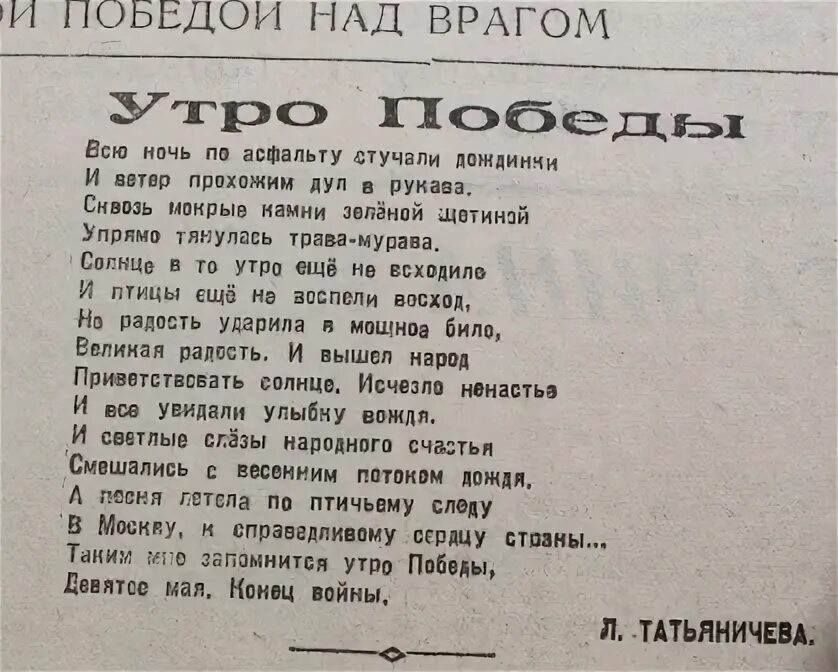 Стихотворения 1945 года. Стихи о победе 1945 года. Стихи о войне. Стихи о победе в Великой Отечественной войне с поэтами. Утро Победы стихотворение.