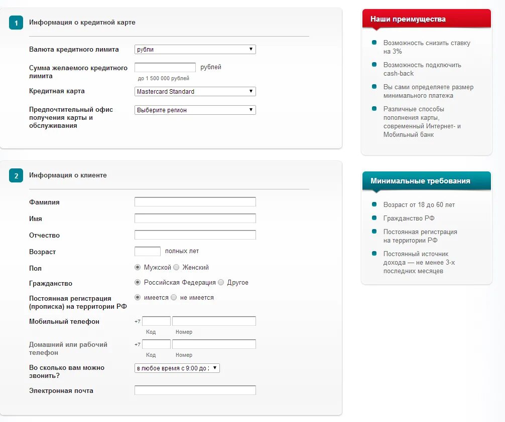 Подать на карту кредит. Анкета МТС. МТС банк заявка на кредитную карту. Банковская карта поля заполнения. Анкета банка МТС.