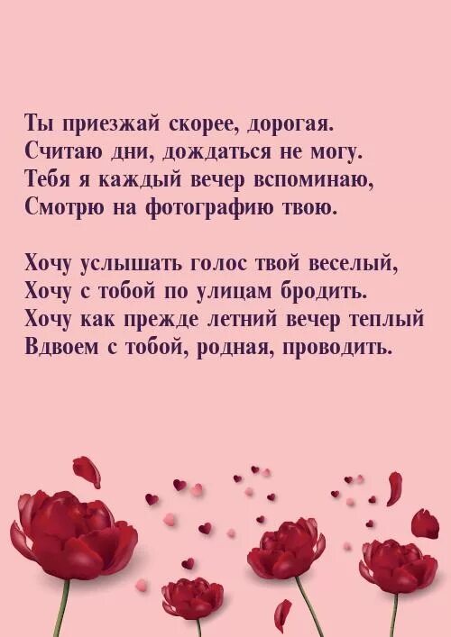 Поздравление с годовщиной отношений любимому. Я тебя люблю стихи. Добрые слова любимому. Ты самый лучший мужчина стихи. Хочу приехать к бывшей