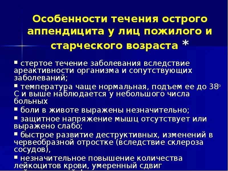 Течение острого аппендицита