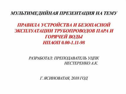 Трубопровод пара безопасная эксплуатация