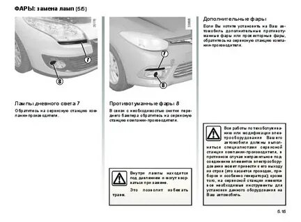 Инструкция рено флюенс
