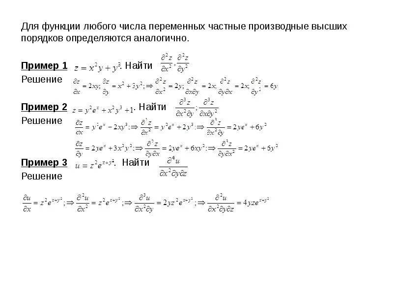 Сложная производная нескольких переменных. Дифференциал 2 порядка сложной функции. Производные и дифференциалы функции от нескольких переменных.. Производная сложной функции двух переменных. Производная сложной функции дифференциал функции.