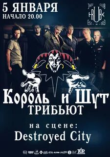 Король и шут брат