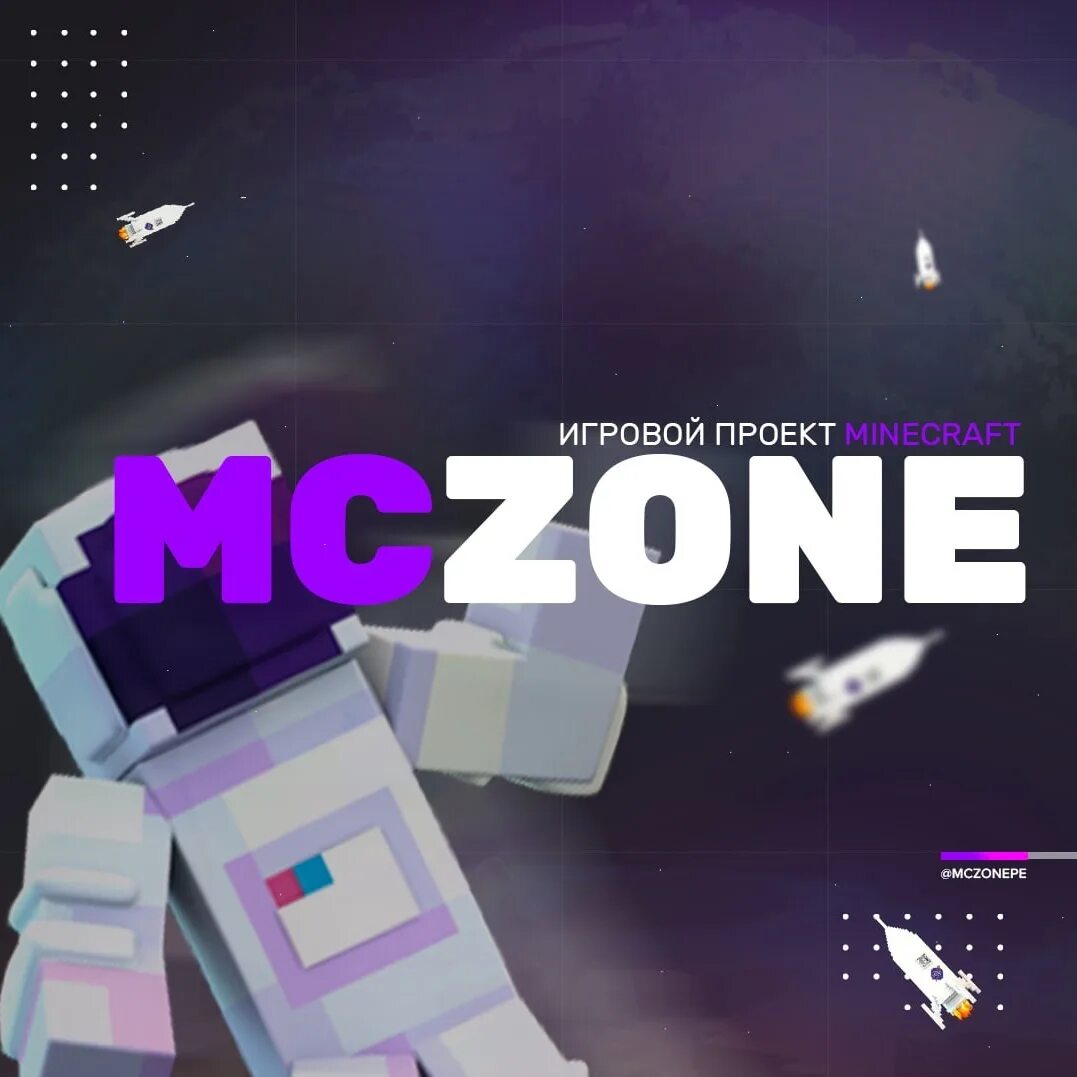 Зона доната. Сервер MCZONE. MC Zone Minecraft. MC Zone донат. Сервер MCZONE В МАЙНКРАФТЕ.