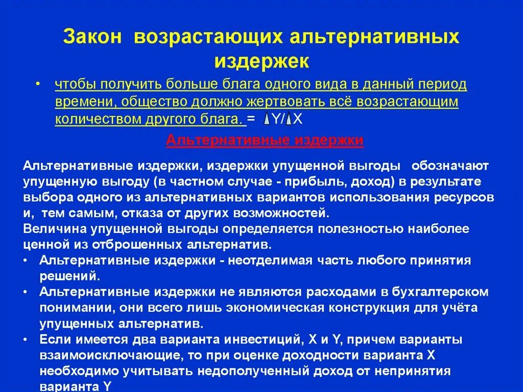 Альтернативными издержками проекта являются Фундаментальные проблемы экономического развития online presentation
