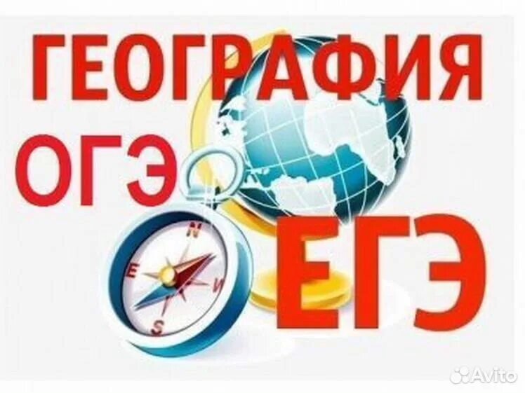 Огэ 2025 11 вариант география. Огэ география. огэ география фото. огэ география книга. картинка репетитор по географии.