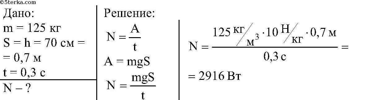 Штангист поднял штангу массой 125. Штангист поднял штангу массой 125 килограмм на высоту 70. Штангист поднял штангу массой 125 килограмм на высоту 70 см за 0,3. Штангист поднимает штангу 125 кг на высоту 70. Спортсмен массой 80 кг скользит