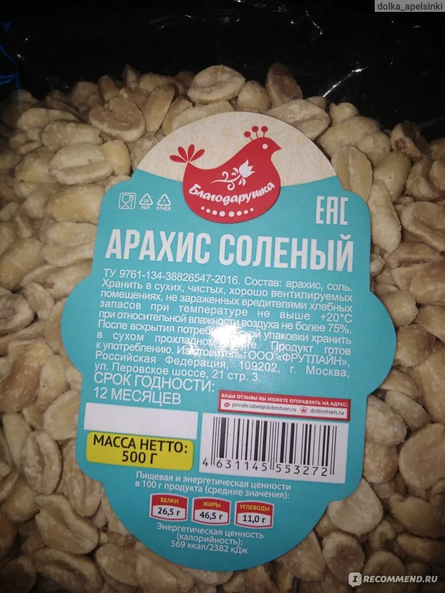 Вкусный арахис. Солёный арахис бренд. Арахис с солью в упаковке. Арахис вкусный. Арахис соленый Бристоль.