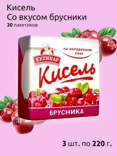 Вкус брусники