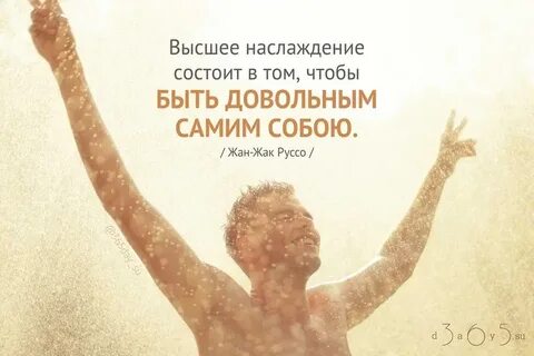Сам себе доставляет удовольствие