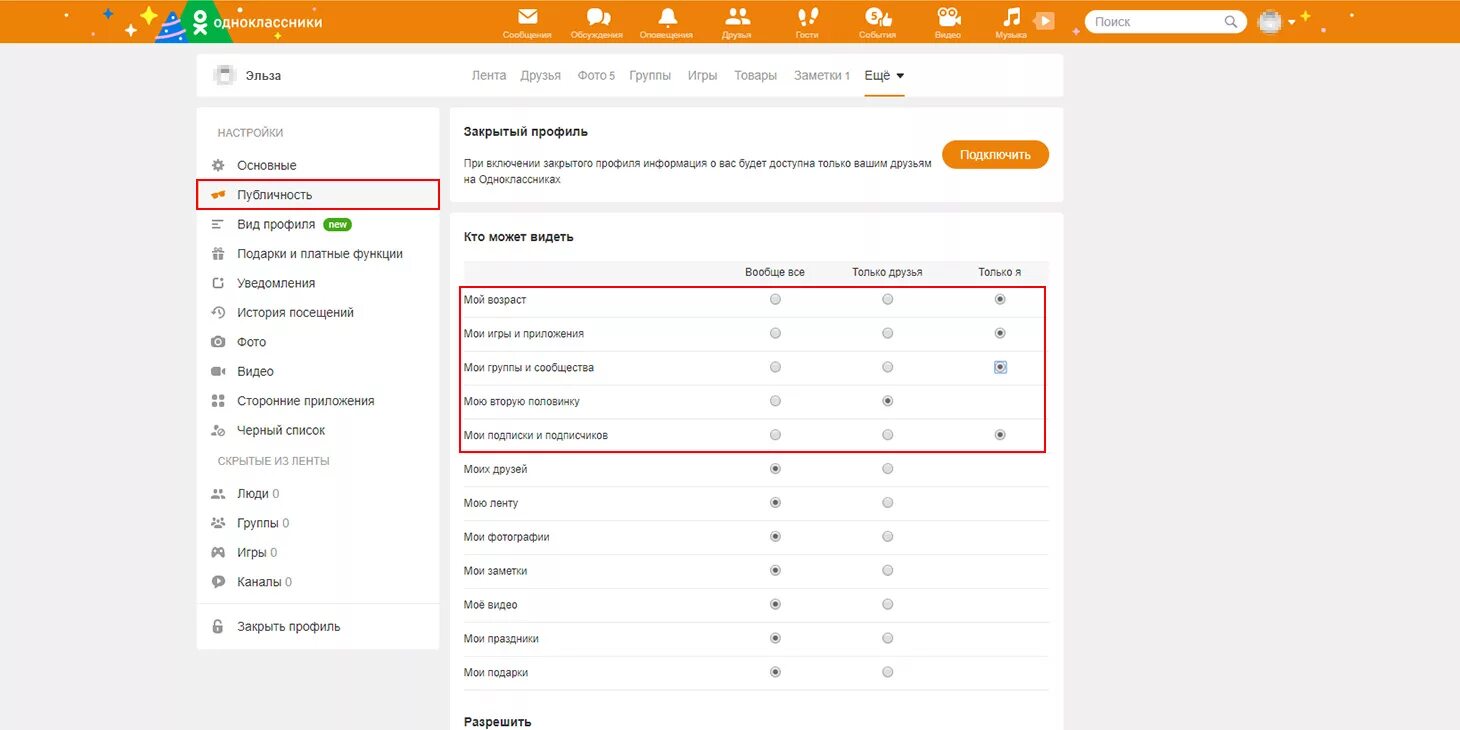Настройки в Одноклассниках. Как скрыть фото в Одноклассниках. Скрытые сообщения в Одноклассниках. Скрытые друзья в Одноклассниках. Закрытый профиль видны гости