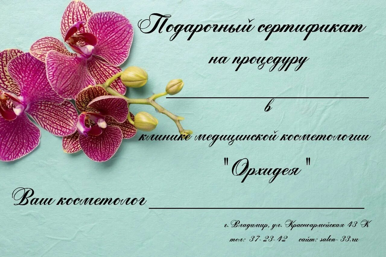 Сертификат на подарок шаблон. Подарочный сертификат на маникюр. подарочный сертификат макет. подарочный сертификат шаблон. образец подарочного серт.