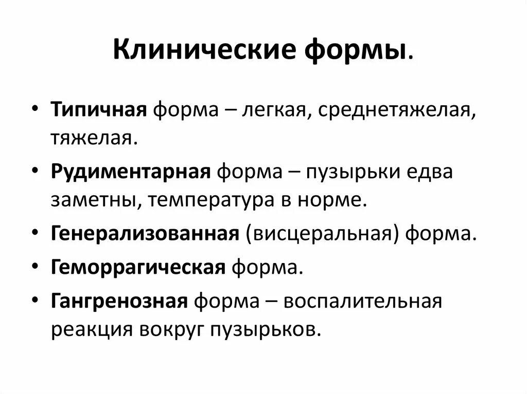 Клиническая форма ia. Клиническая форма это. Клиническая форма это. Клиническая классификация эпидемического паротита. Особые клинические формы.