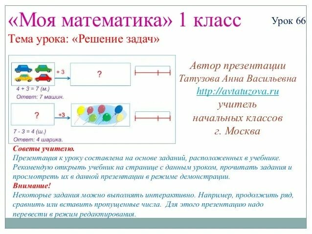 Урок решения задач 7 класс. Урок математики 1 класс. урок математики решение задач. урок математики 1 класс решение задач. урок математика 1 класс.