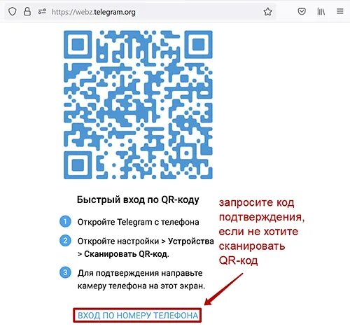 QR код телеграмм. Зайти в телеграмм по QR коду. Телеграмм сканировать. Как отсканировать QR В телеграме. Как сканировать код сайт рахмат