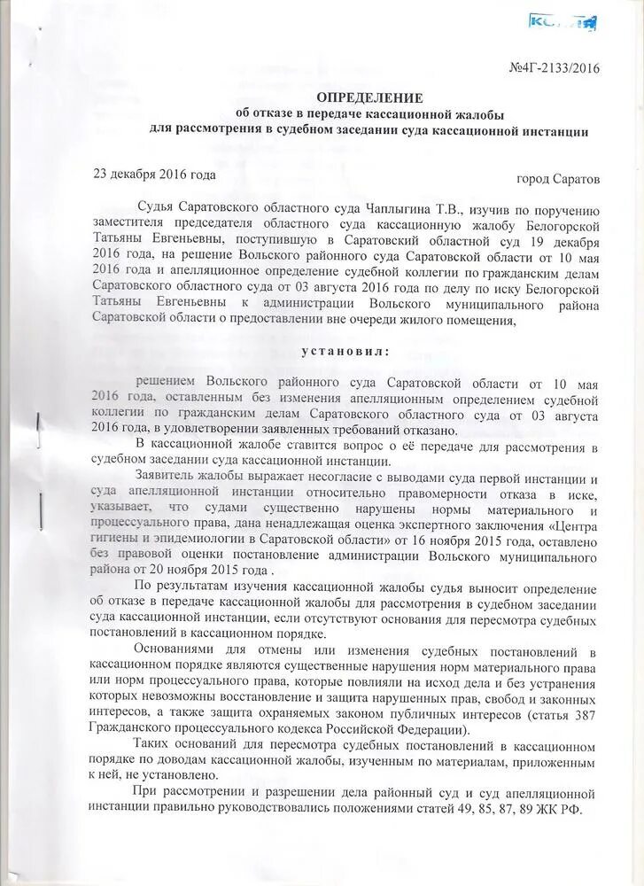 Суд отказал в передаче кассационной жалобы. Определение об отказе в удовлетворении апелляционной жалобы. В удовлетворении апелляционной жалобы отказать. Определение об отказе в принятии жалобы. Постановление суда апелляционной инстанции.